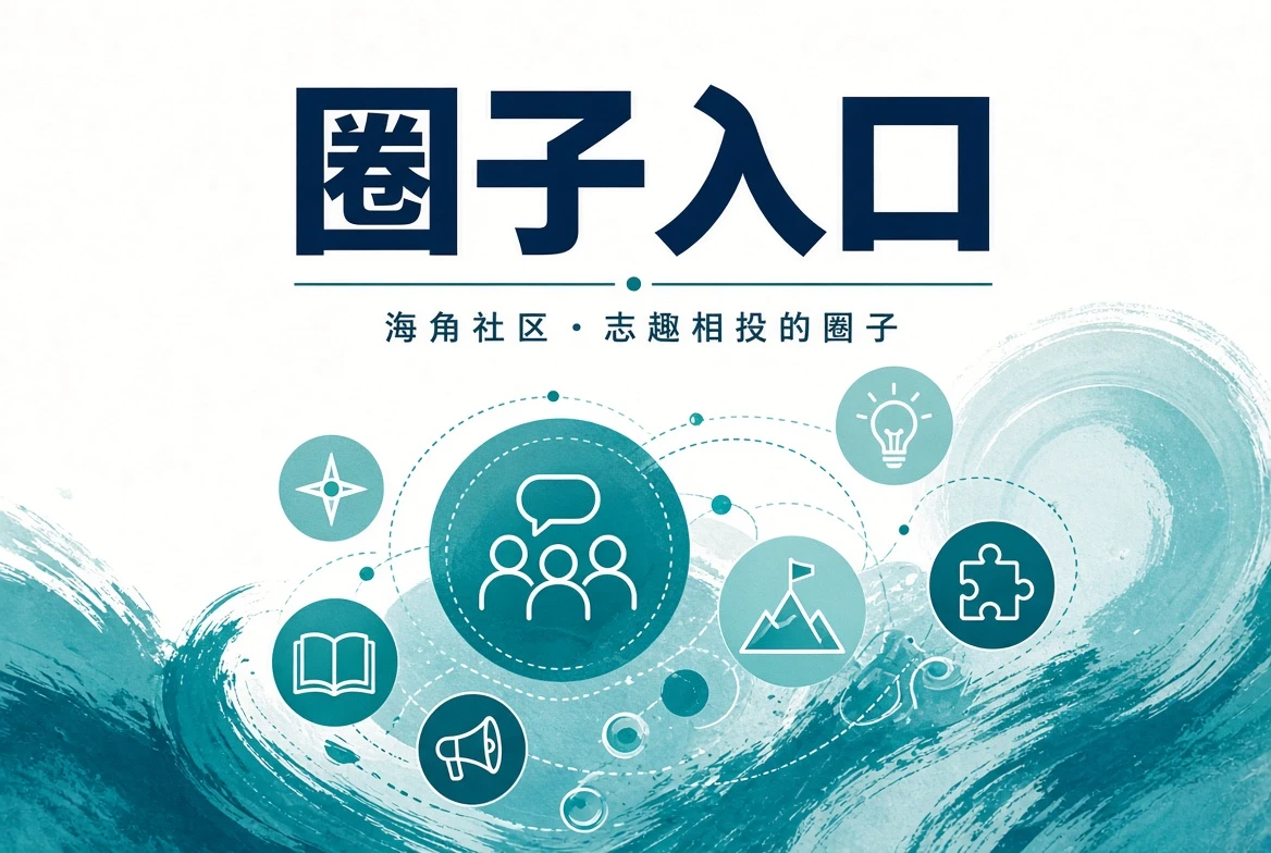 今日岸讯相关的海角社区主题画面